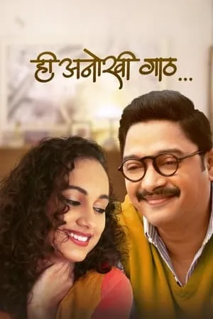 SkymoviesHD Hee Anokhi Gaath 2024 Marathi Full Movie HDTS 480p 720p 1080p Download