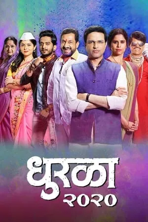 SkyMoviesHD Dhurala 2020 Marathi Full Movie HDRip 480p 720p 1080p Download