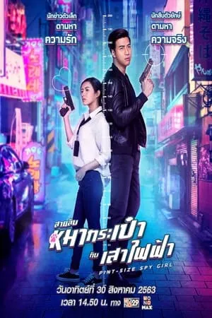 SkyMoviesHD Pint-Size Spy Girl 2020 Hindi+Thai Full Movie WEB-DL 480p 720p 1080p Download