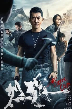 SkyMoviesHD Fierce Cop 2022 Hindi+Chinese Full Movie WEB-DL 480p 720p 1080p Download